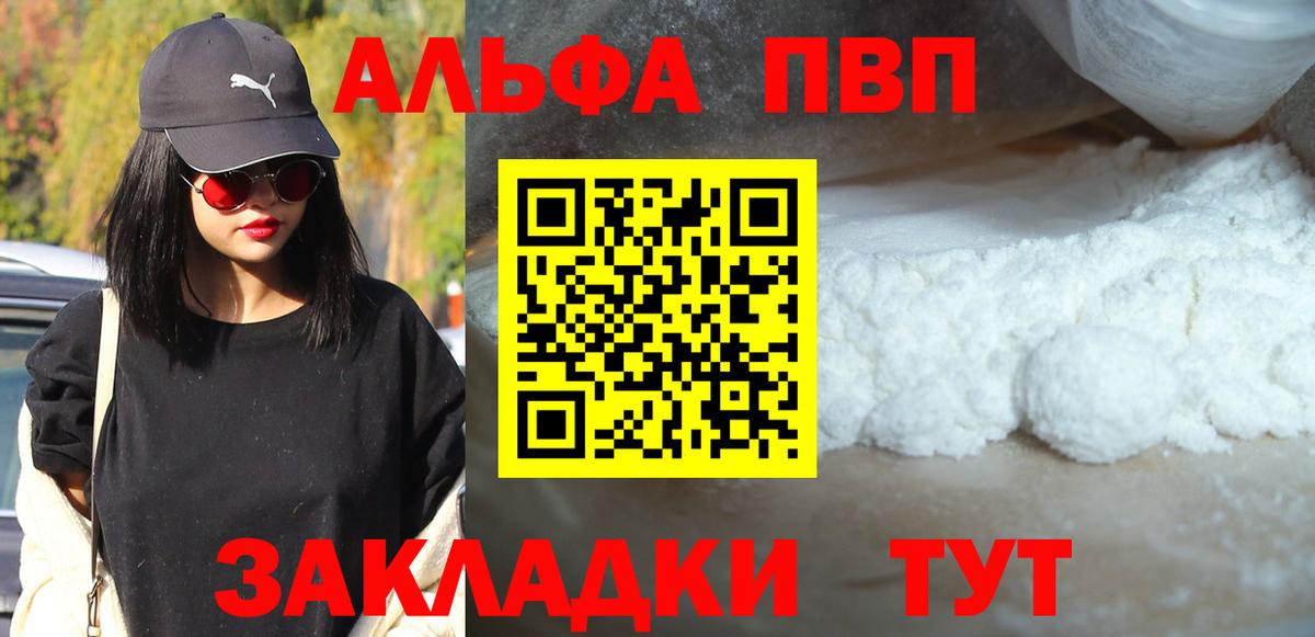 Alpha-PVP VHQ Апрелевка