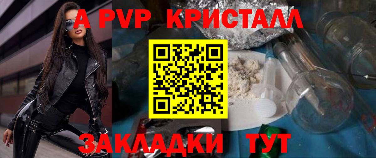 закладки  Альфа ПВП Crystall  Апрелевка  Вход с VPN  Alpha-PVP СК 