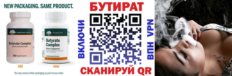 Бутират 99% Апрелевка