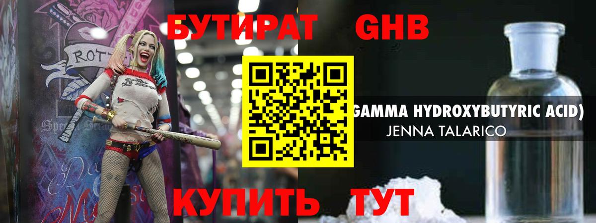 Апрелевка  БУТИРАТ 99%  Вход с VPN 