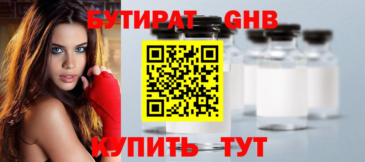 БУТИРАТ оксибутират Апрелевка
