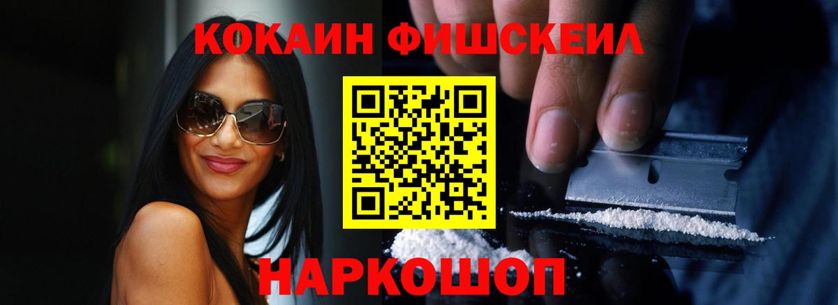 Cocaine Колумбийский  КОКАИН Fish Scale  Апрелевка  Вход с VPN 