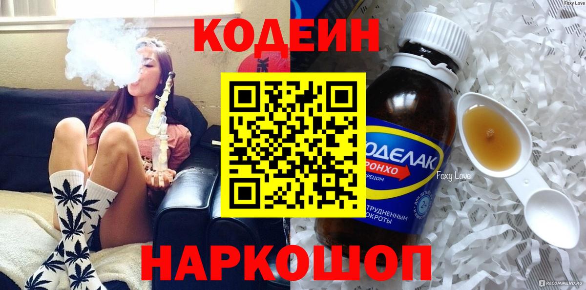 Апрелевка  Кодеиновый сироп Lean Purple Drank  Вход с VPN  Кодеин Purple Drank 