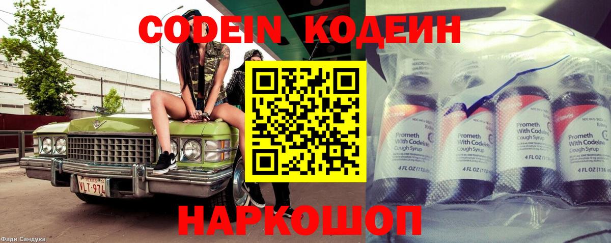 Кодеиновый сироп Lean напиток Lean (лин) Апрелевка