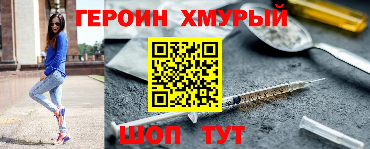 Героин хмурый Апрелевка