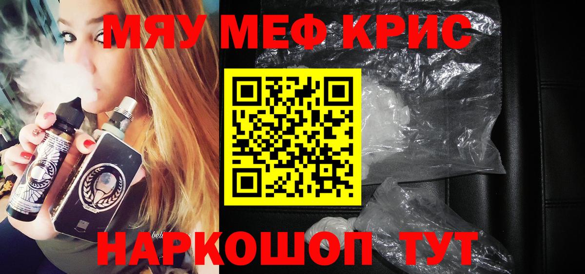 Мефедрон кристаллы Апрелевка